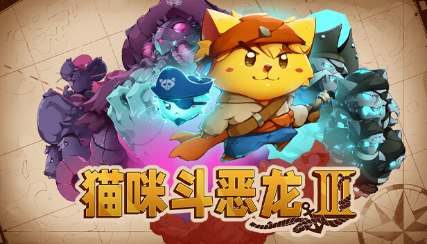 《猫咪斗恶龙 III》迎来重大更新，正式上线！