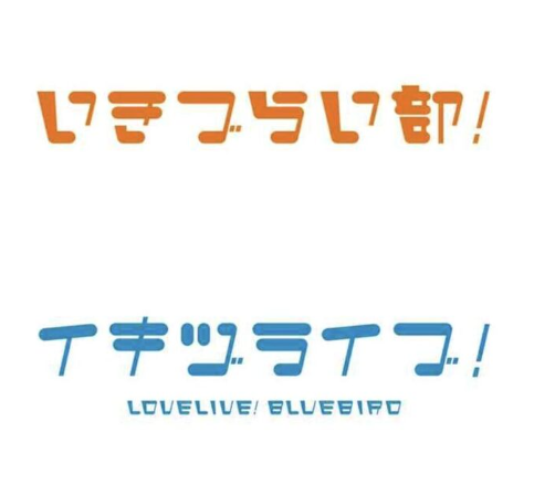 万代申请新版《Love Live!》商标 或为新游戏策划