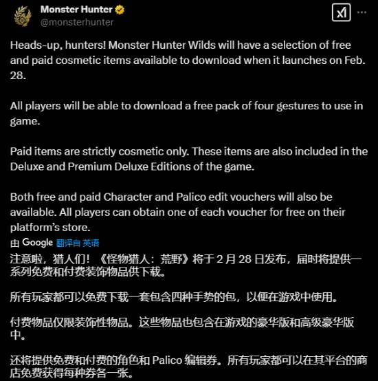 《怪物猎人：荒野》有很多免费DLC：捏脸造型券和动作组合包